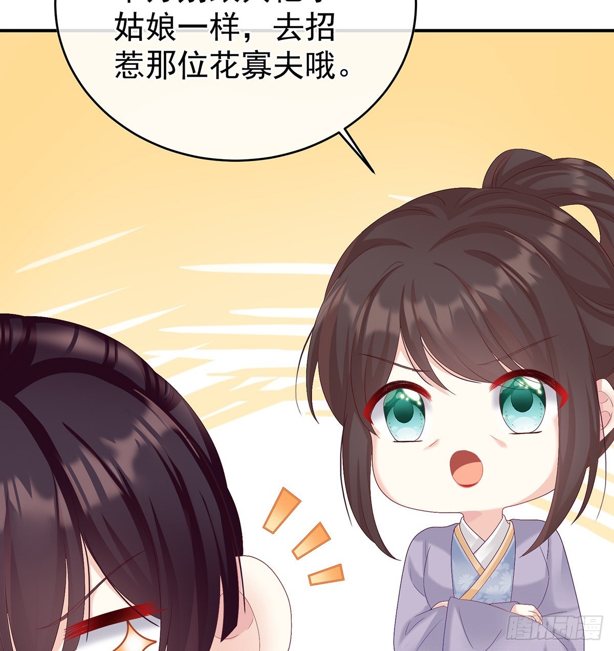 《家有娇夫》蛋碎！ 第9页