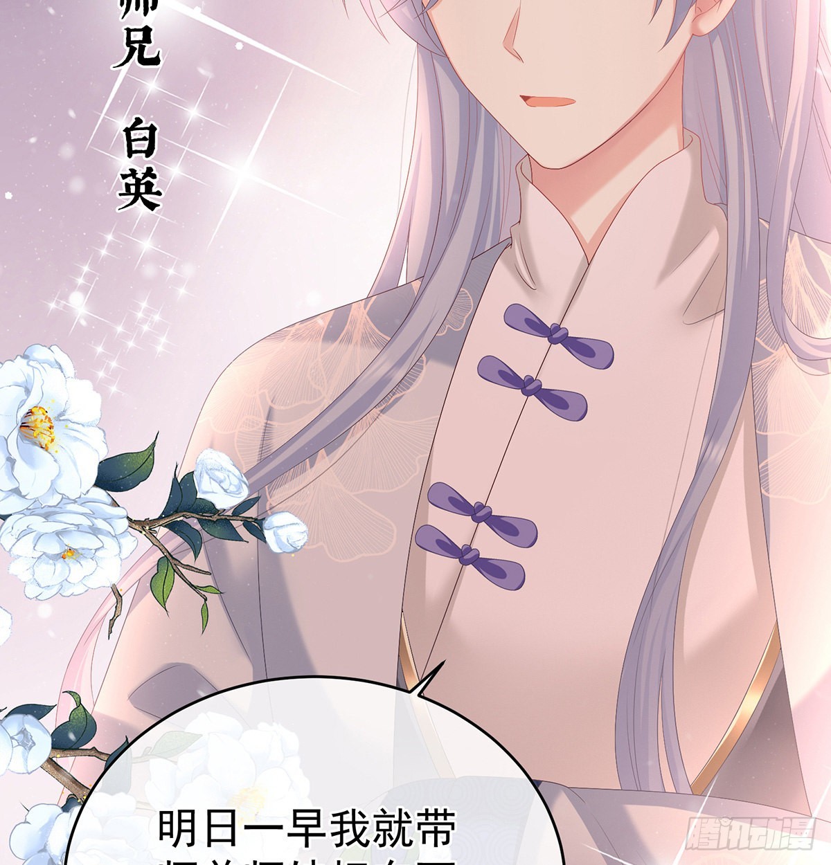 《家有娇夫》喜得双蛋 第11页