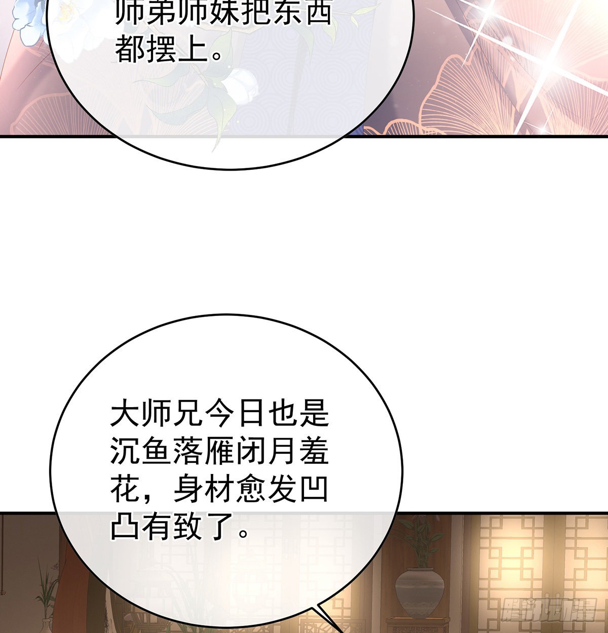 《家有娇夫》喜得双蛋 第12页