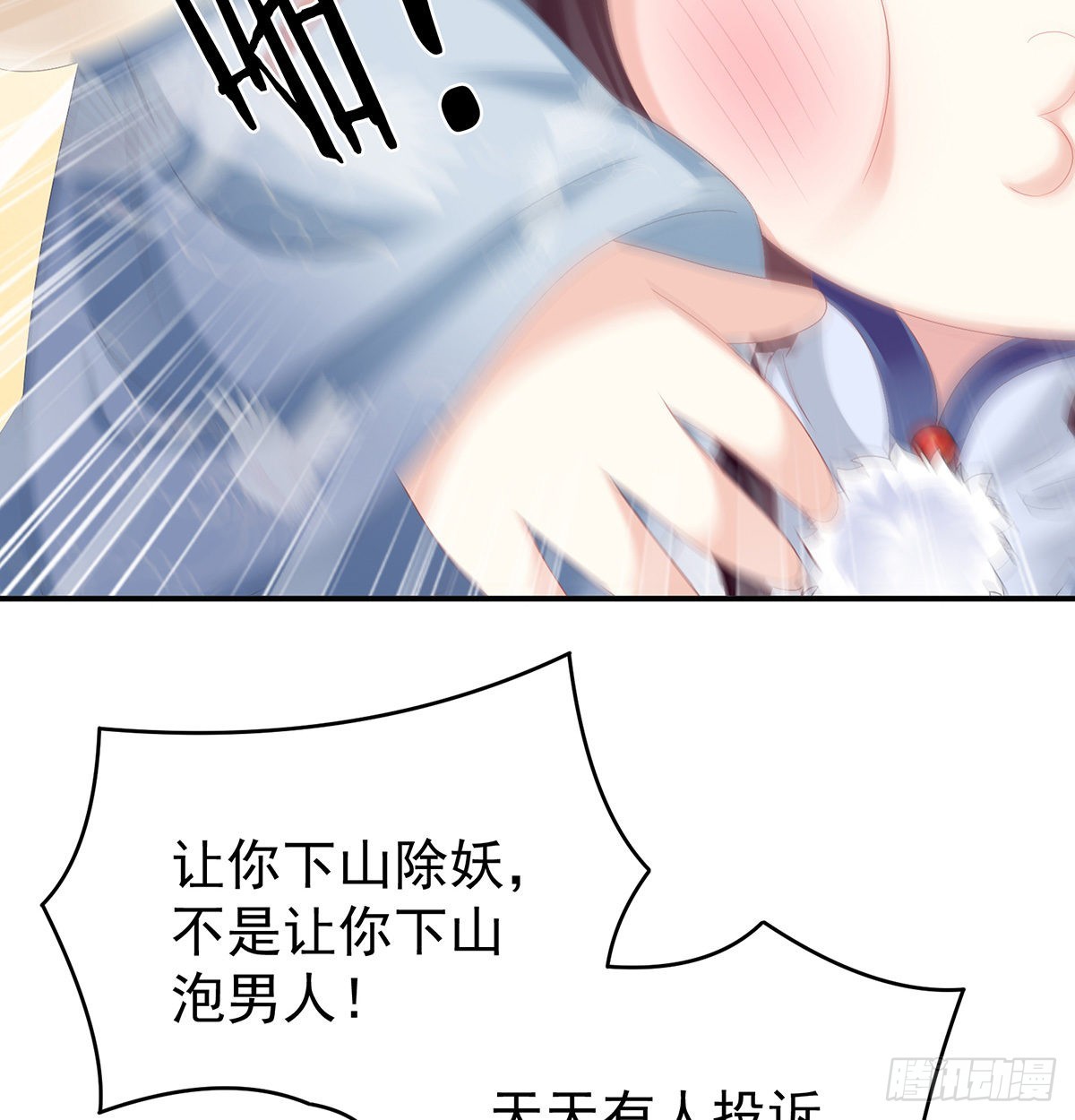 《家有娇夫》喜得双蛋 第16页