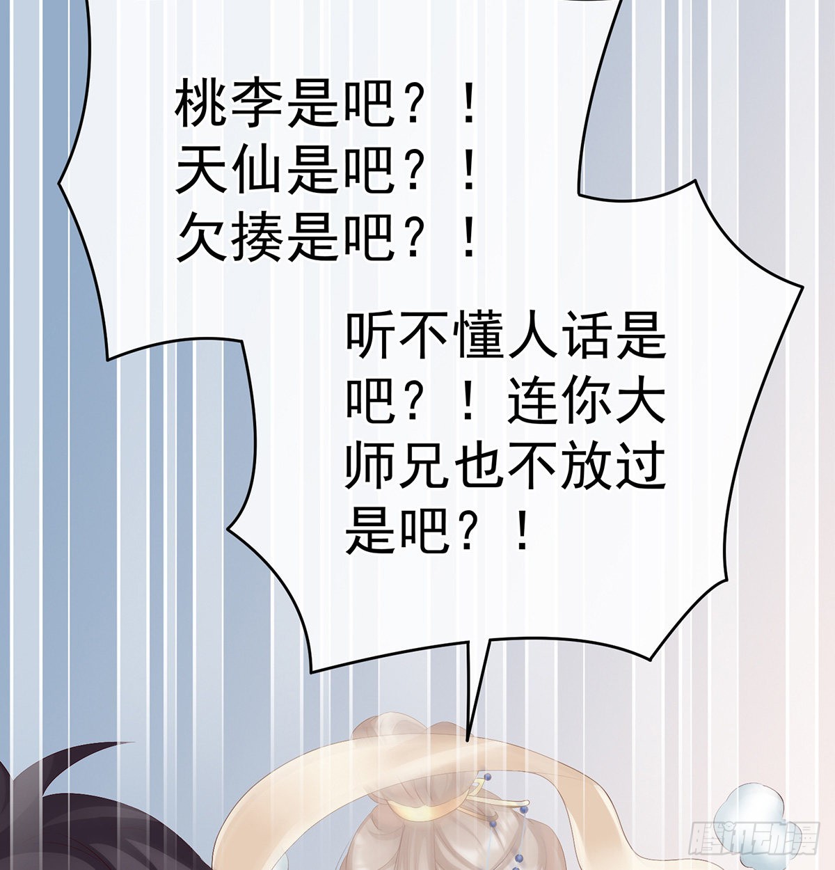 《家有娇夫》喜得双蛋 第19页