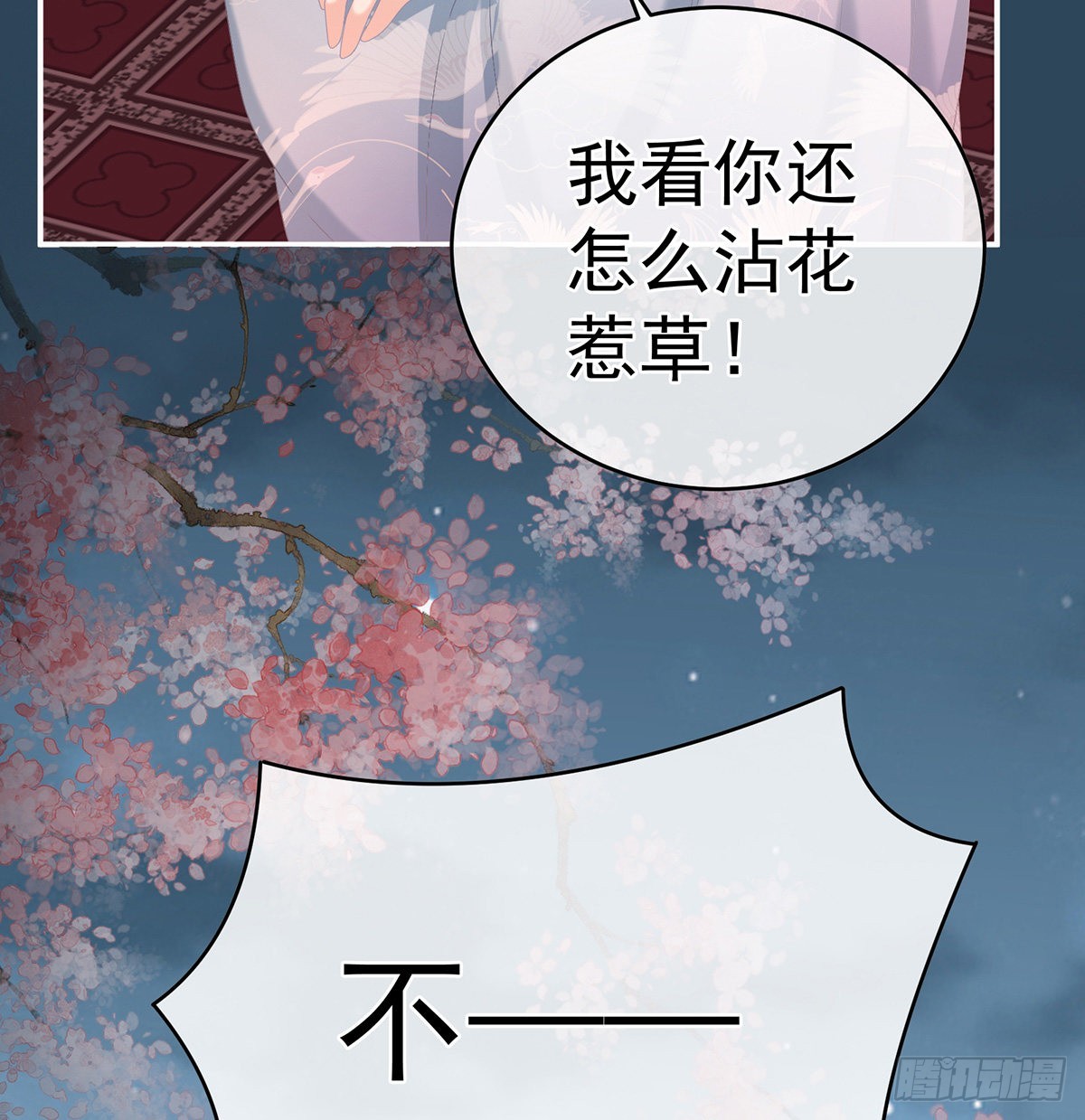 《家有娇夫》喜得双蛋 第36页