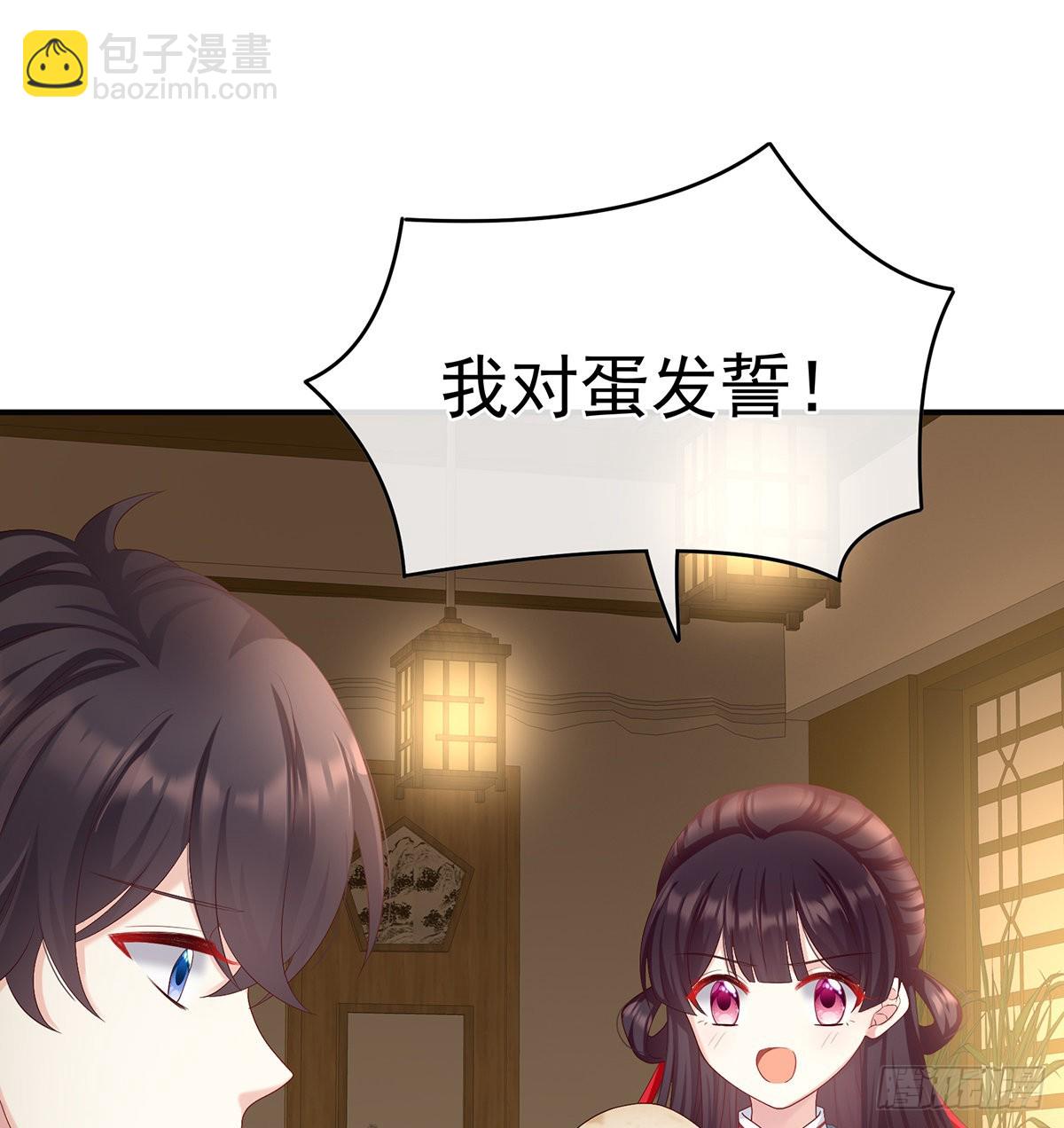 《家有娇夫》总得有人孵蛋 第26页
