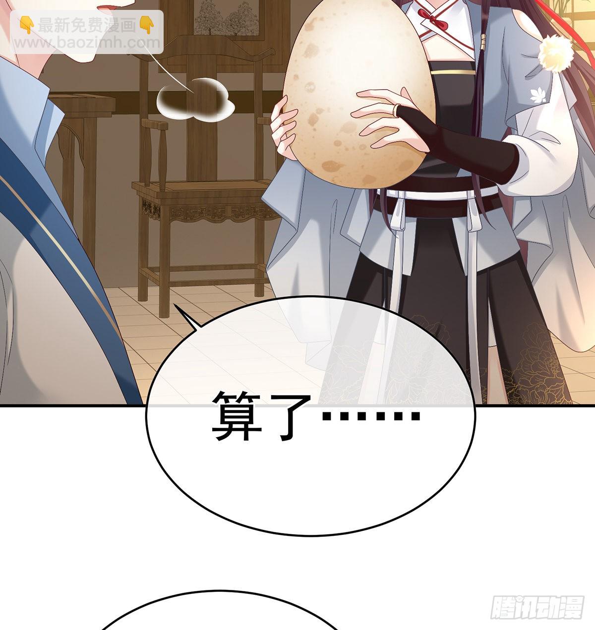 《家有娇夫》总得有人孵蛋 第27页