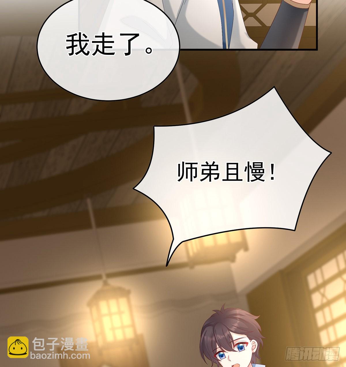 《家有娇夫》总得有人孵蛋 第29页