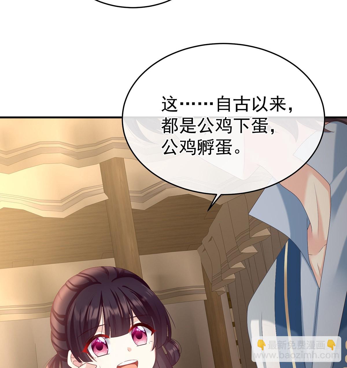 《家有娇夫》总得有人孵蛋 第31页