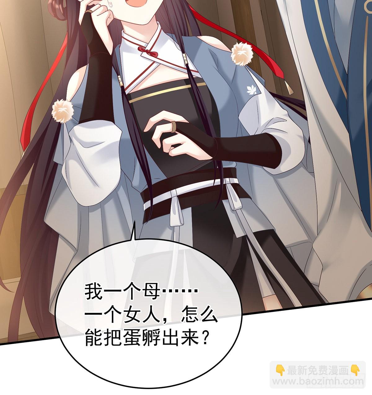 《家有娇夫》总得有人孵蛋 第32页