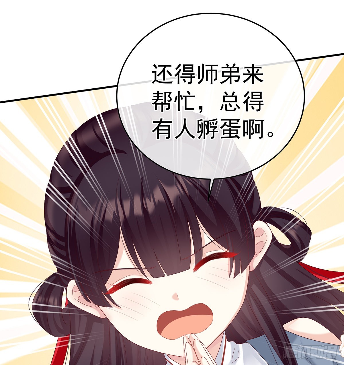 《家有娇夫》总得有人孵蛋 第33页