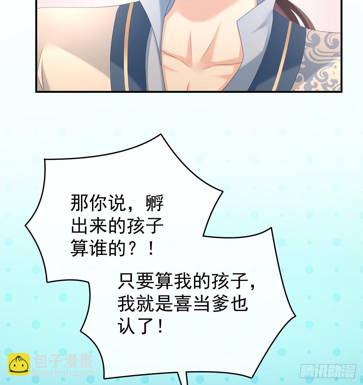 《家有娇夫》总得有人孵蛋 第36页