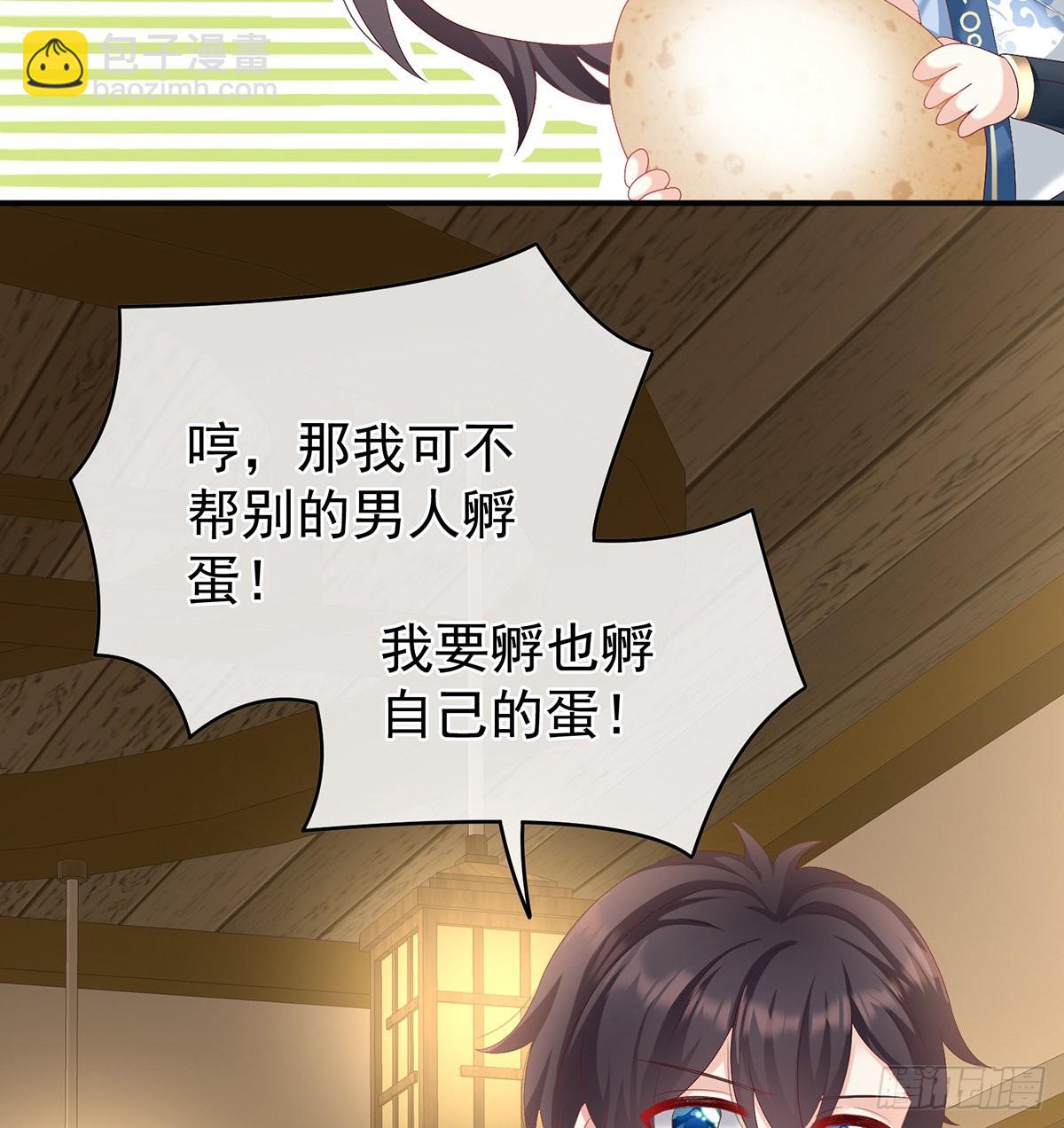 《家有娇夫》总得有人孵蛋 第41页
