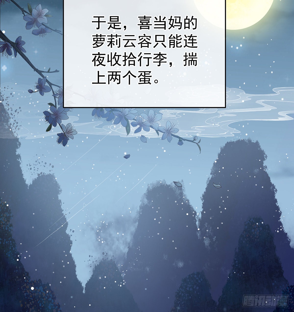 《家有娇夫》总得有人孵蛋 第45页