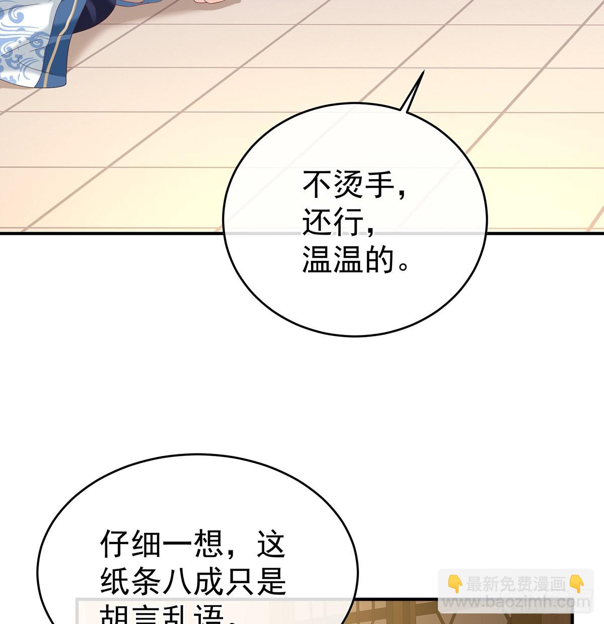 《家有娇夫》总得有人孵蛋 第7页