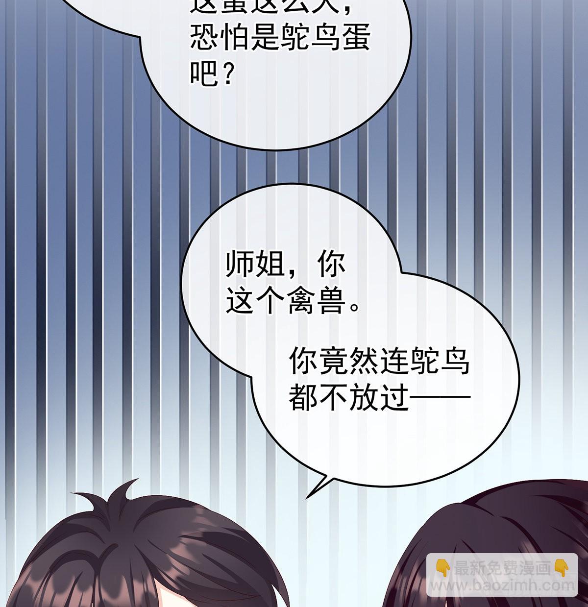 《家有娇夫》总得有人孵蛋 第9页