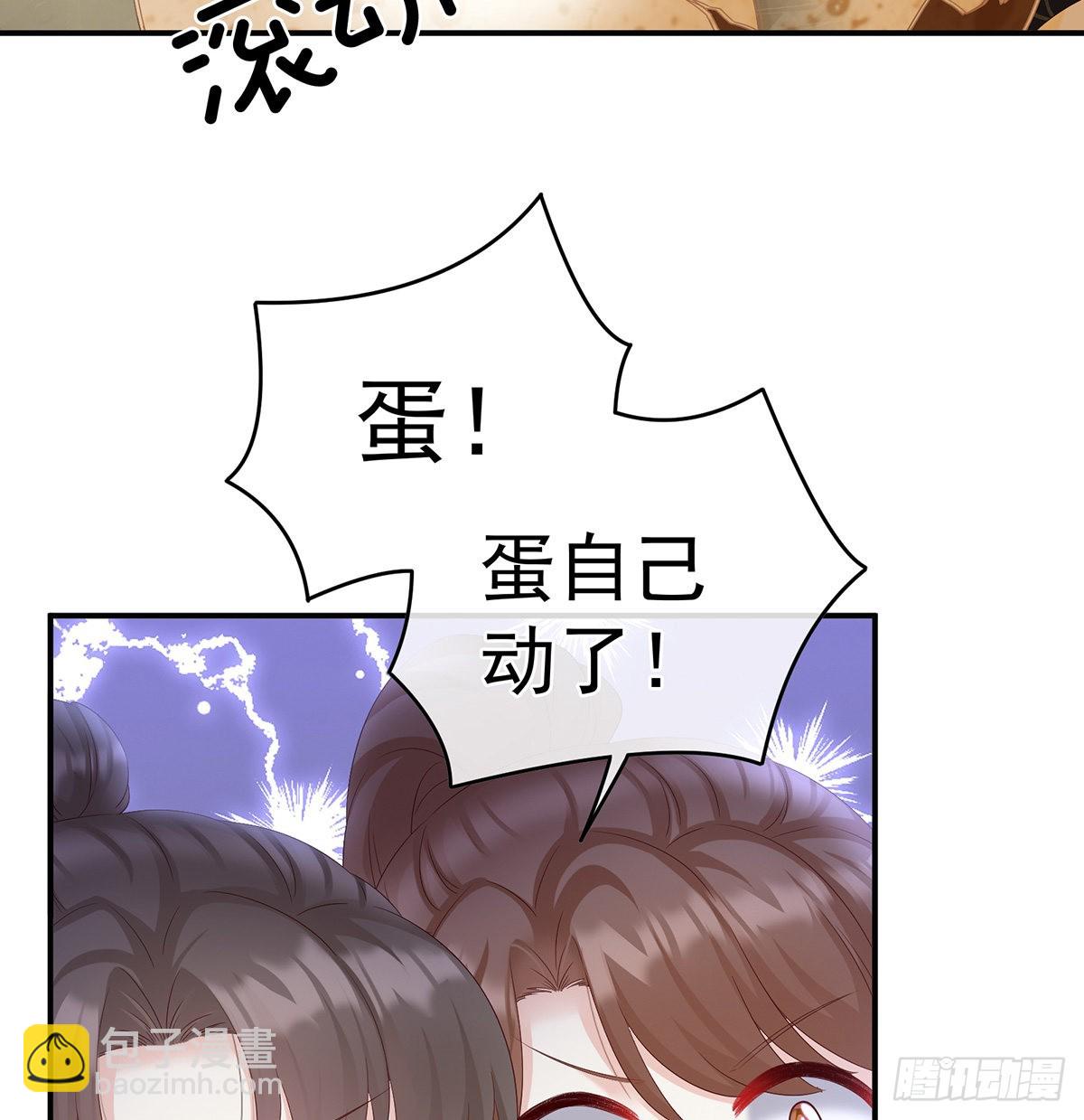 《家有娇夫》孩子孵出来了！ 第17页