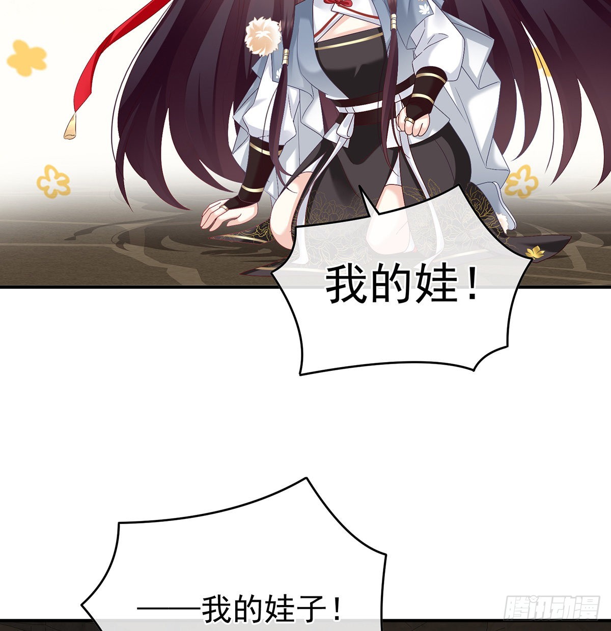 《家有娇夫》孩子孵出来了！ 第27页