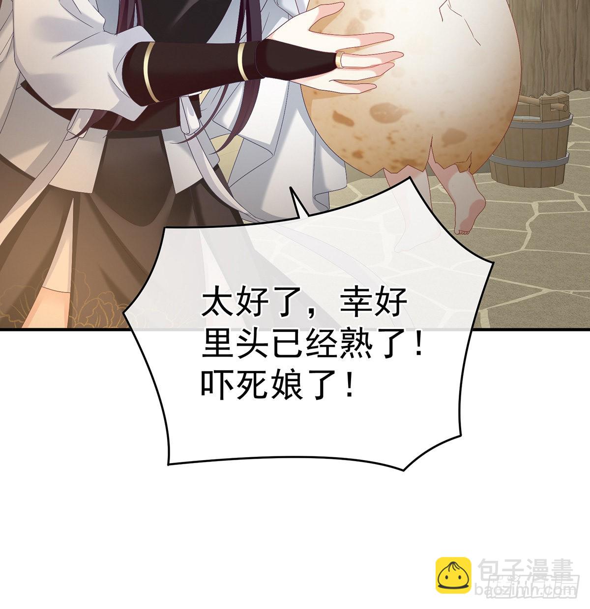 《家有娇夫》孩子孵出来了！ 第29页