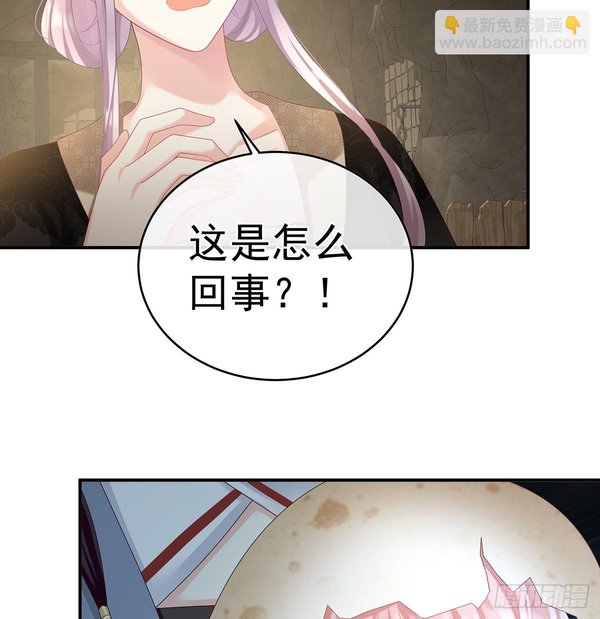 《家有娇夫》孩子孵出来了！ 第38页