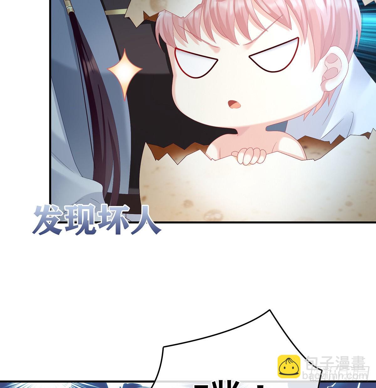 《家有娇夫》孩子孵出来了！ 第39页