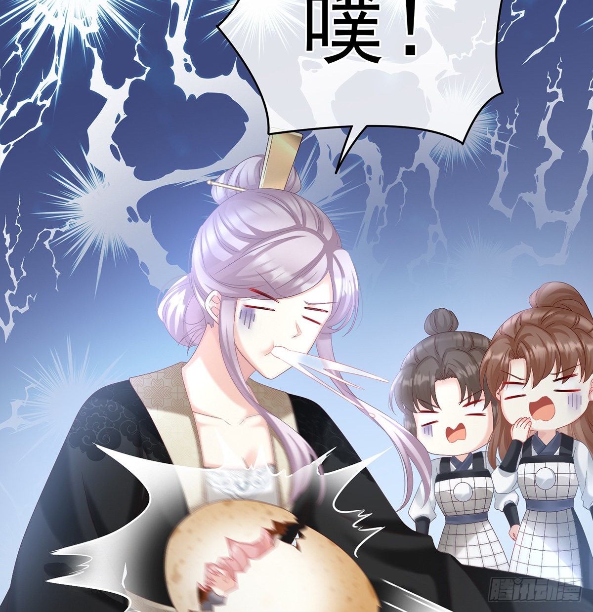 《家有娇夫》孩子孵出来了！ 第40页