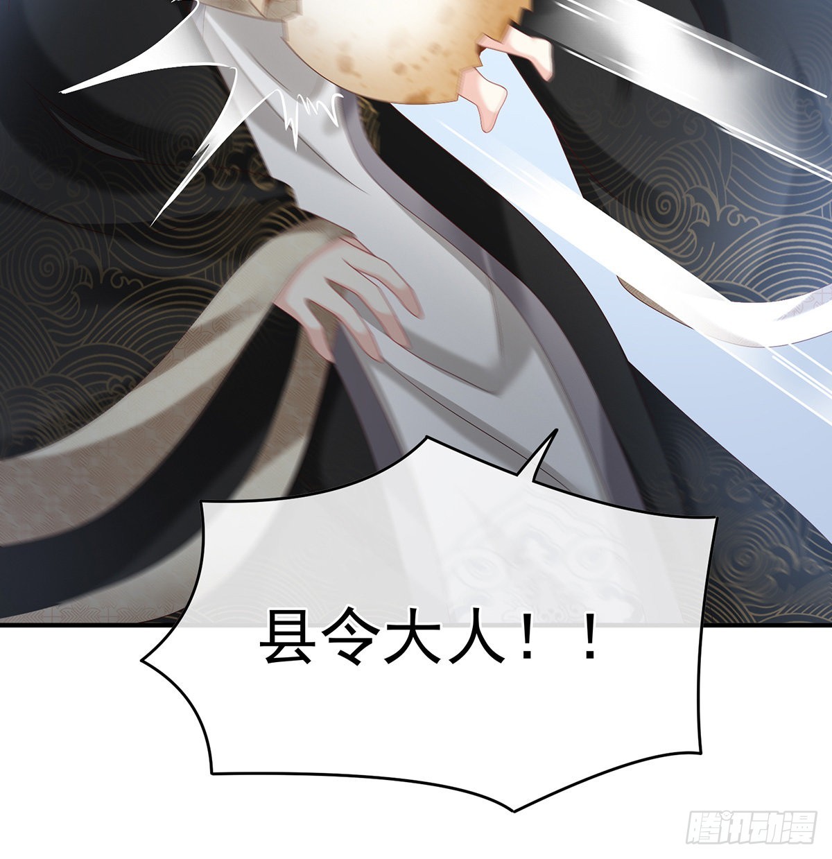 《家有娇夫》孩子孵出来了！ 第41页