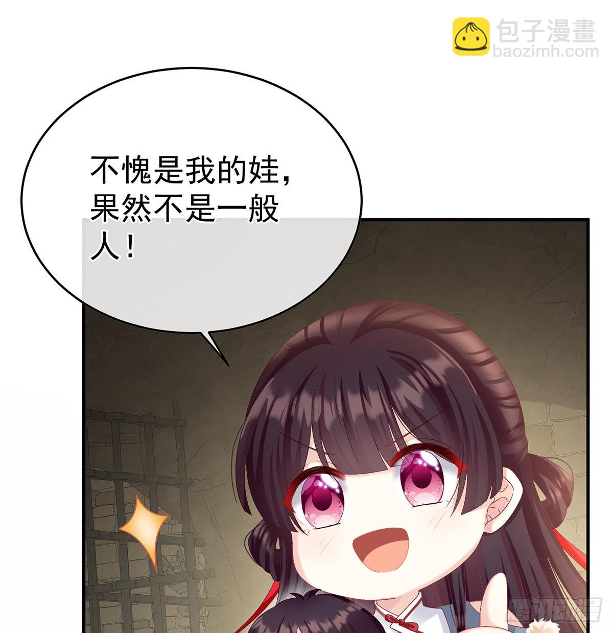 《家有娇夫》孩子孵出来了！ 第42页