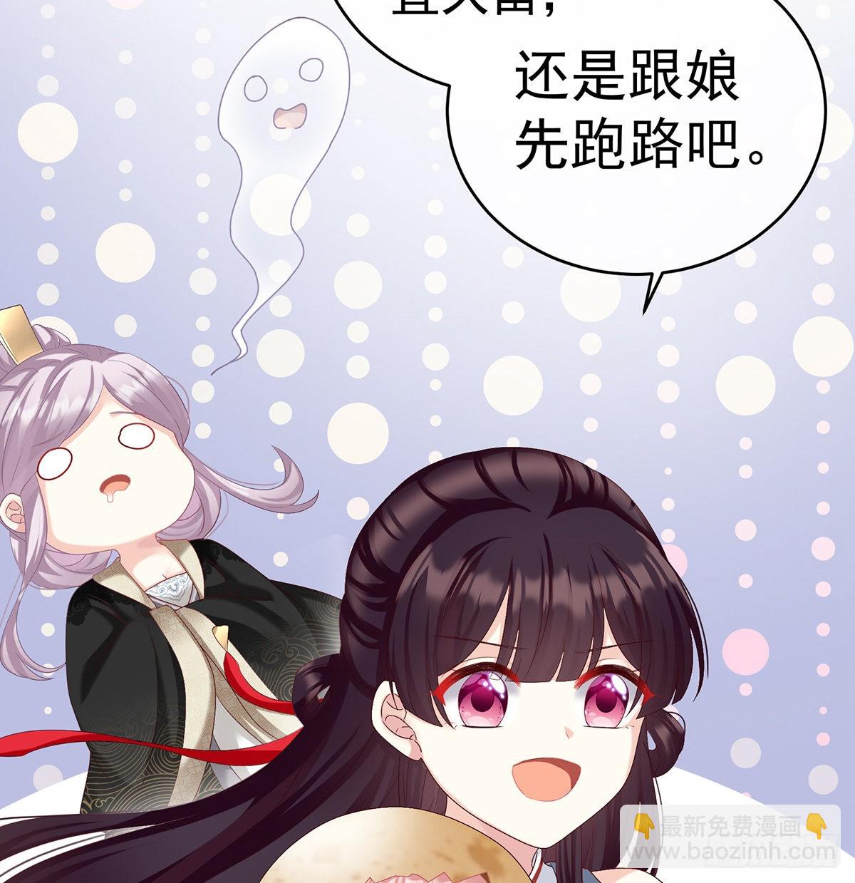 《家有娇夫》孩子孵出来了！ 第44页