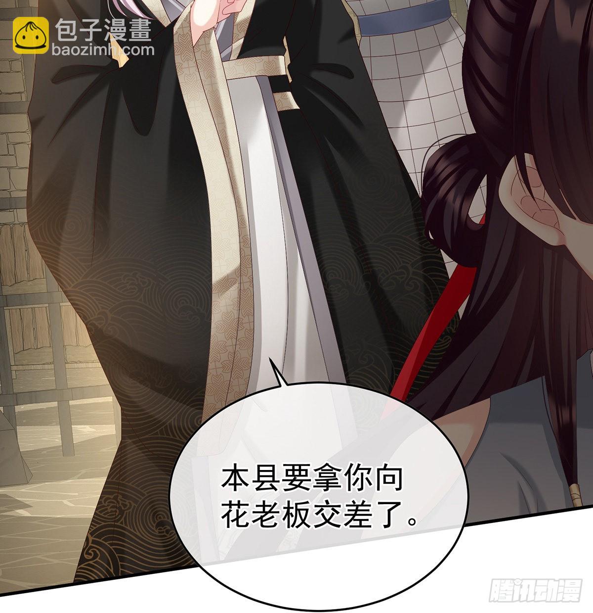 《家有娇夫》孩子孵出来了！ 第8页