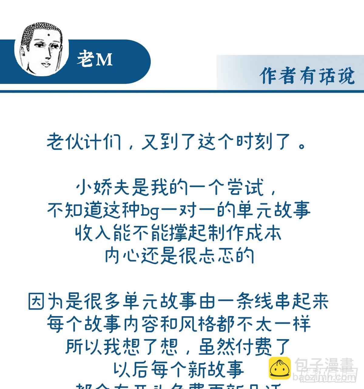 《家有娇夫》连更及付费公告 第11页
