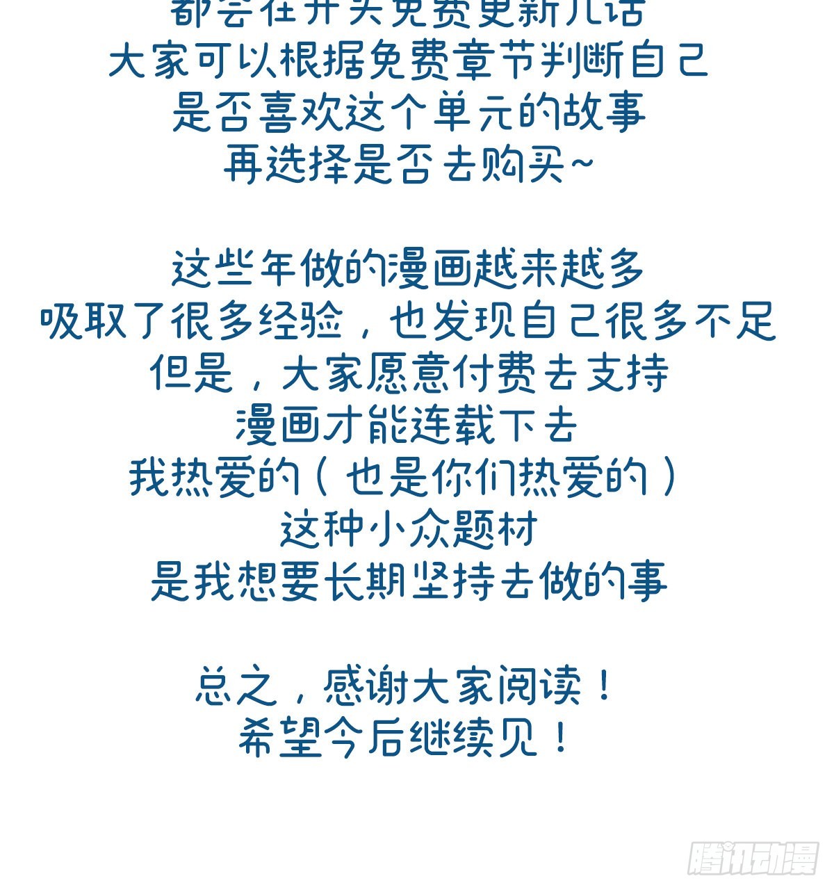 《家有娇夫》连更及付费公告 第12页