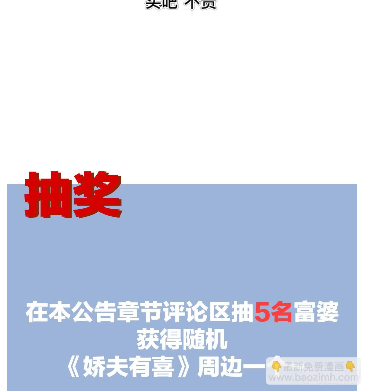 《家有娇夫》连更及付费公告 第14页