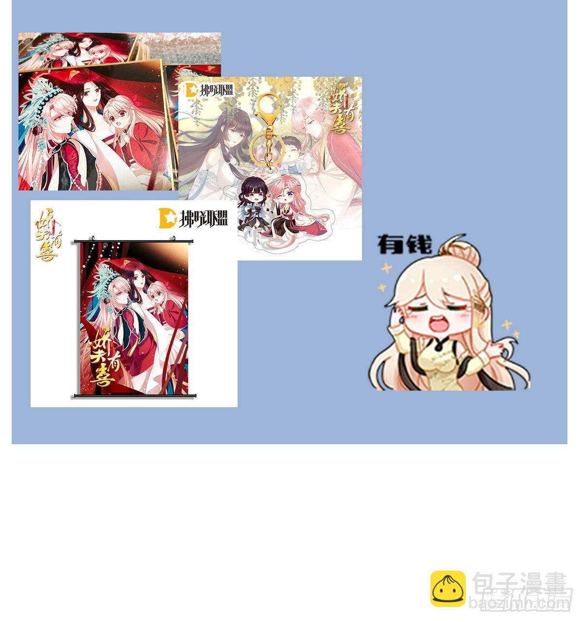 《家有娇夫》连更及付费公告 第15页