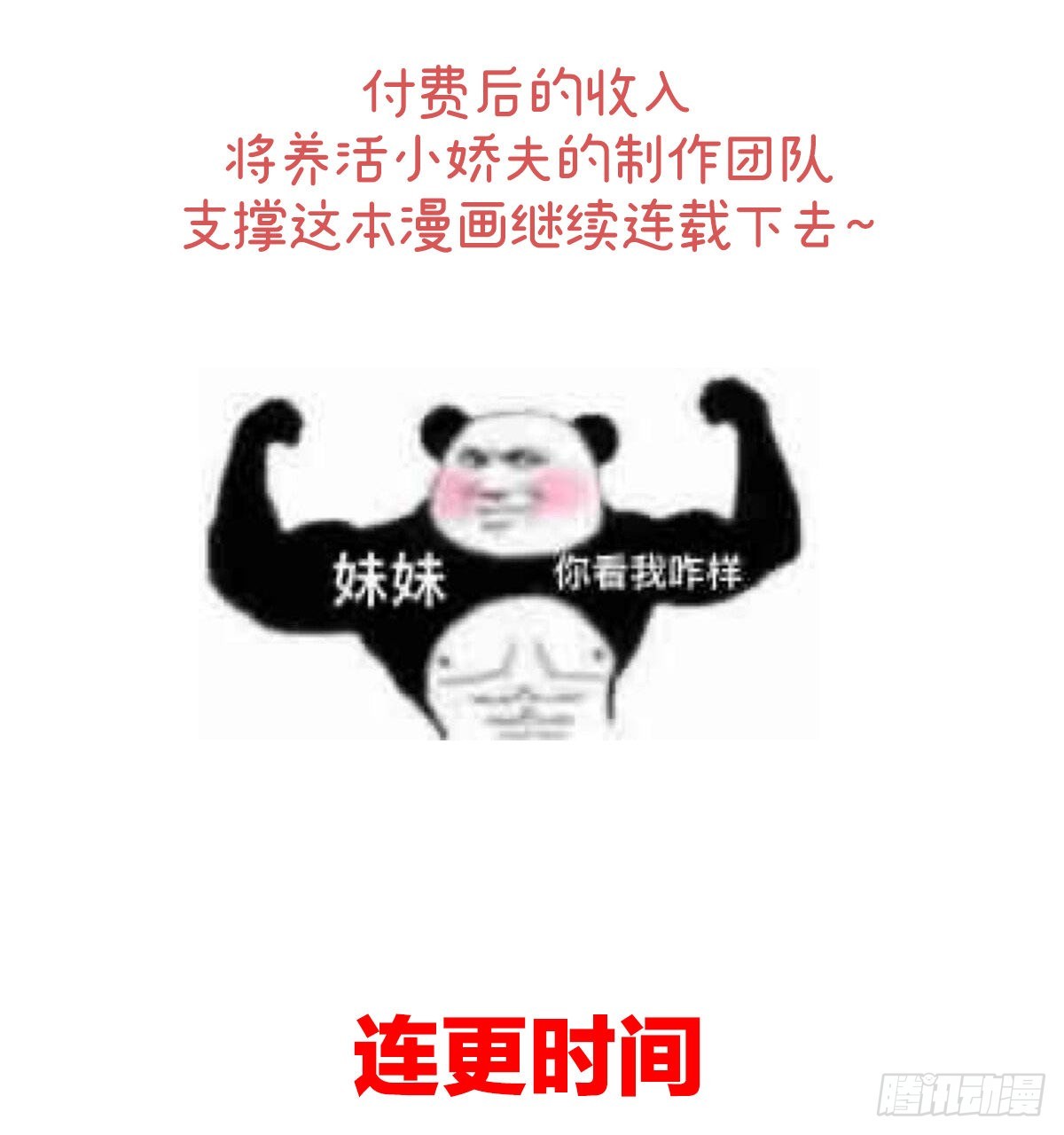 《家有娇夫》连更及付费公告 第2页