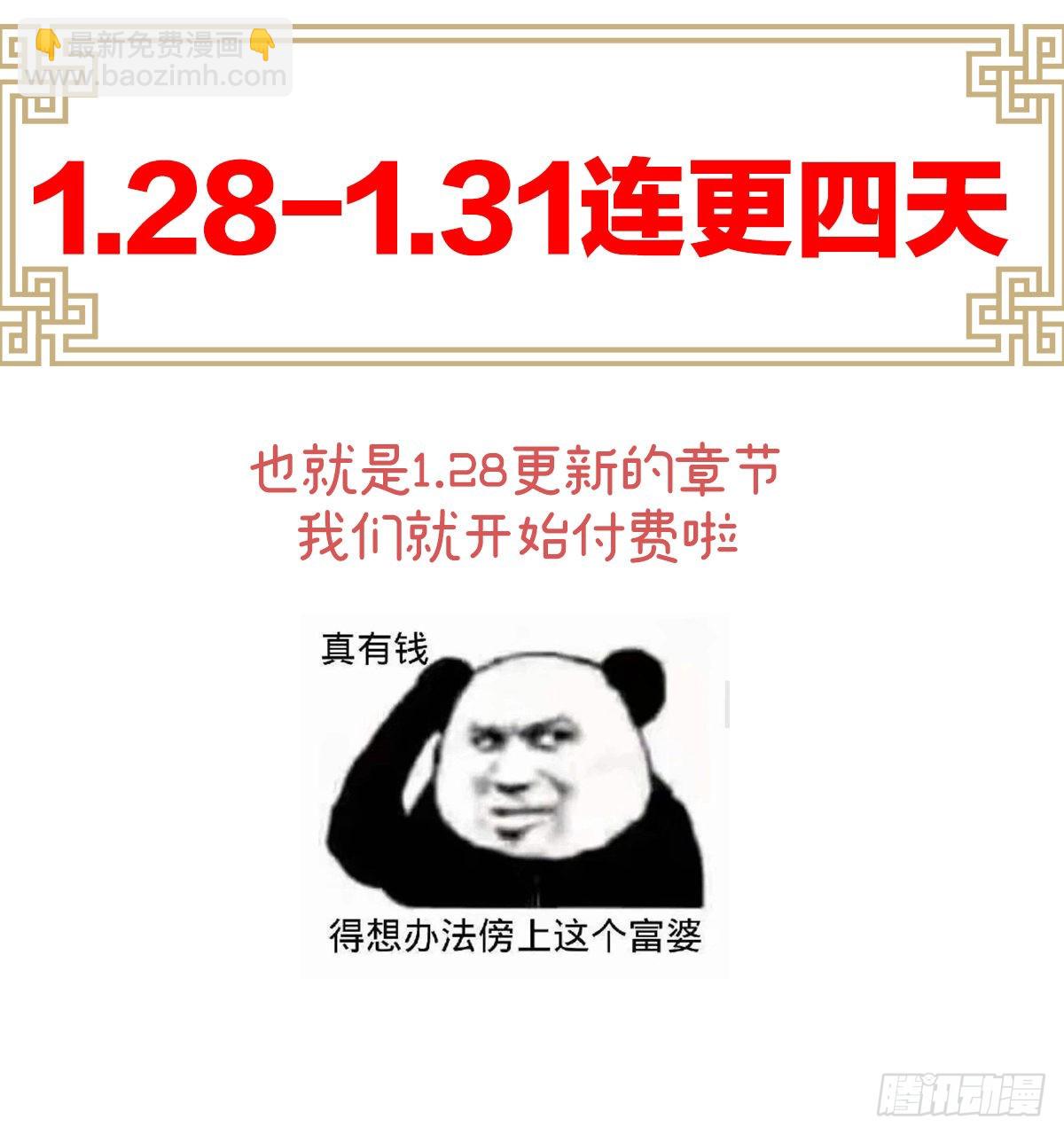 《家有娇夫》连更及付费公告 第3页