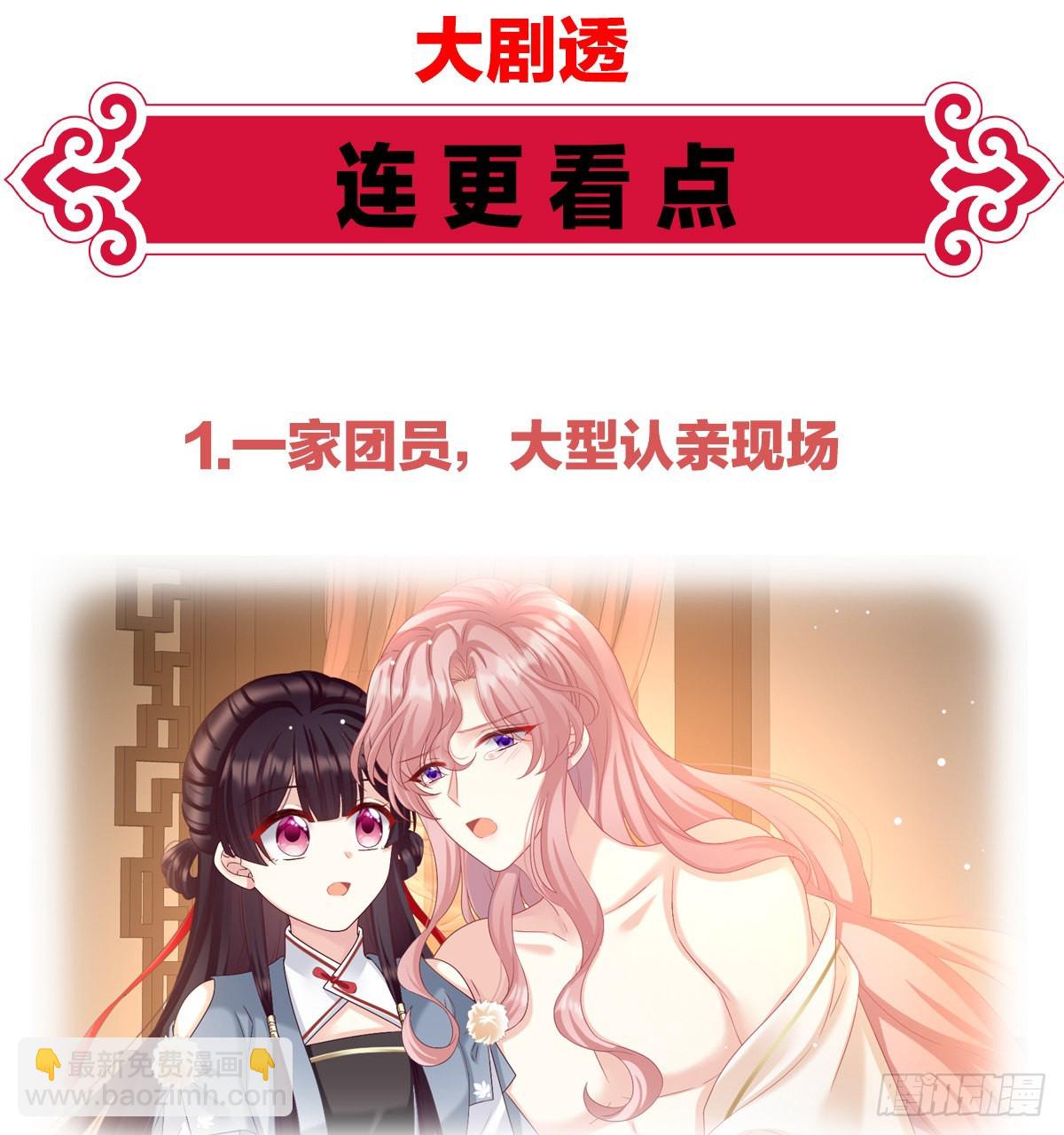 《家有娇夫》连更及付费公告 第4页