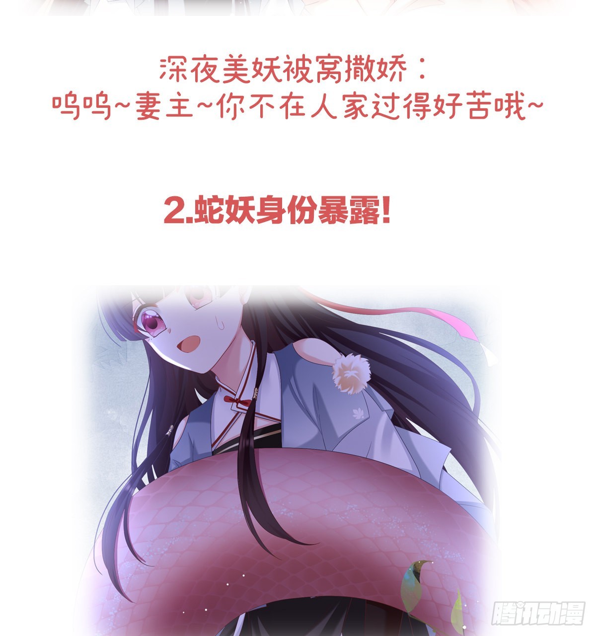 《家有娇夫》连更及付费公告 第5页
