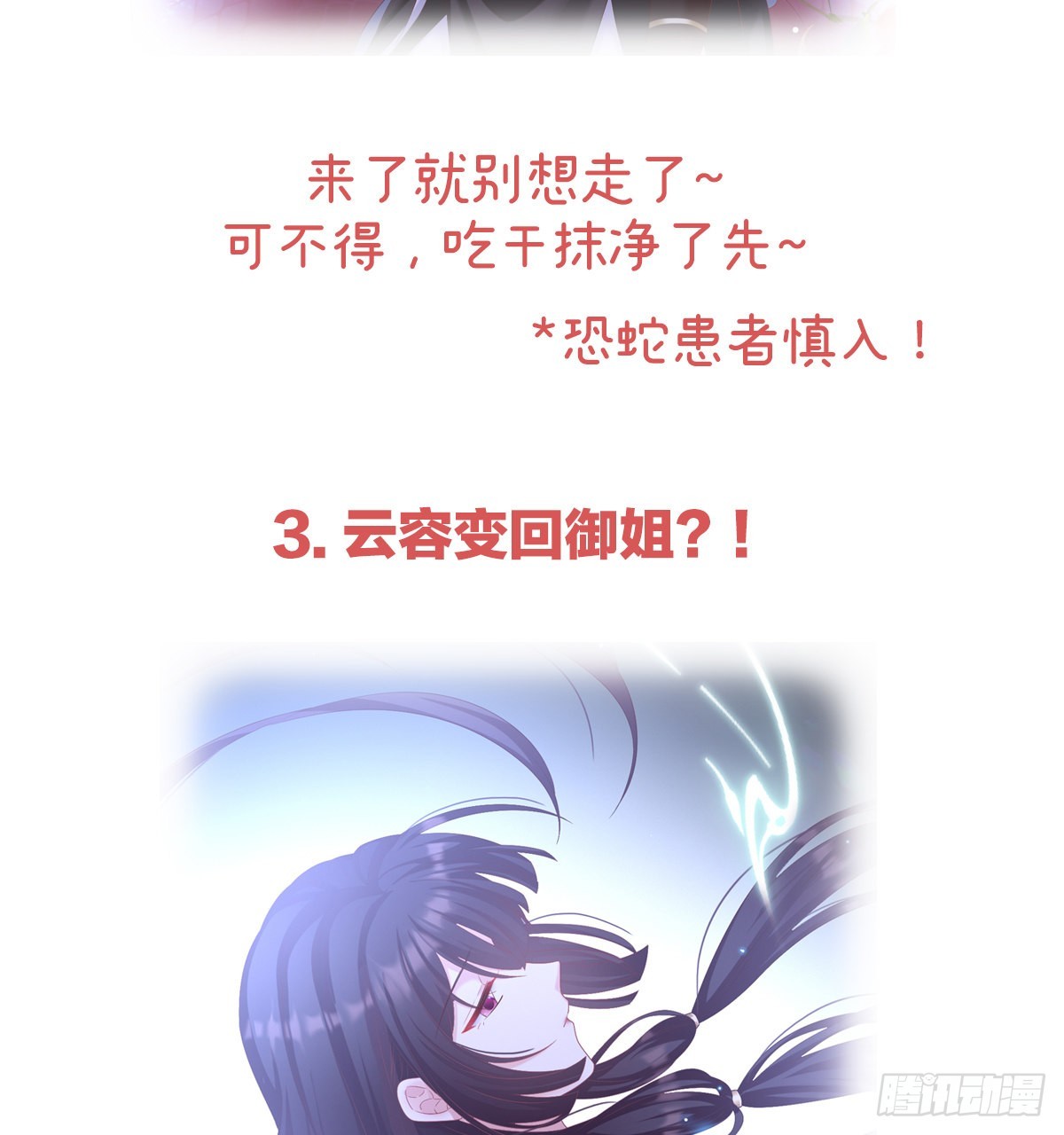 《家有娇夫》连更及付费公告 第6页