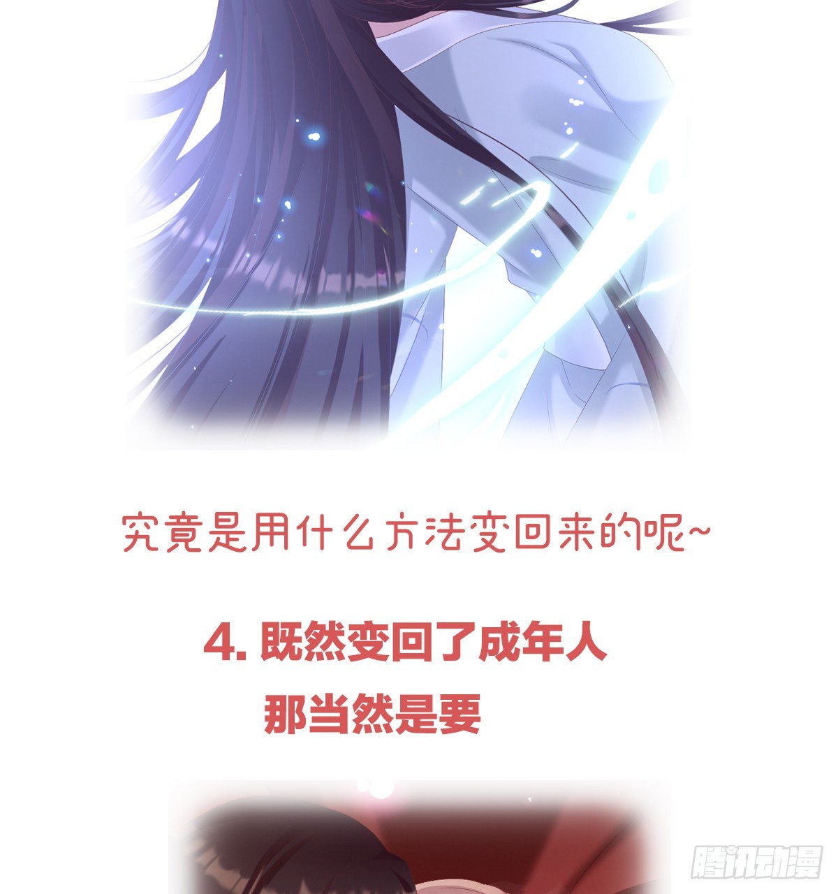《家有娇夫》连更及付费公告 第7页