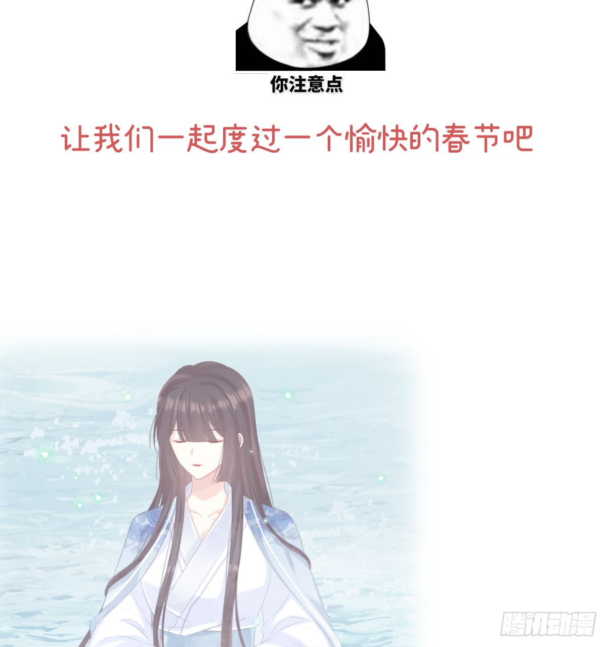 《家有娇夫》连更及付费公告 第9页