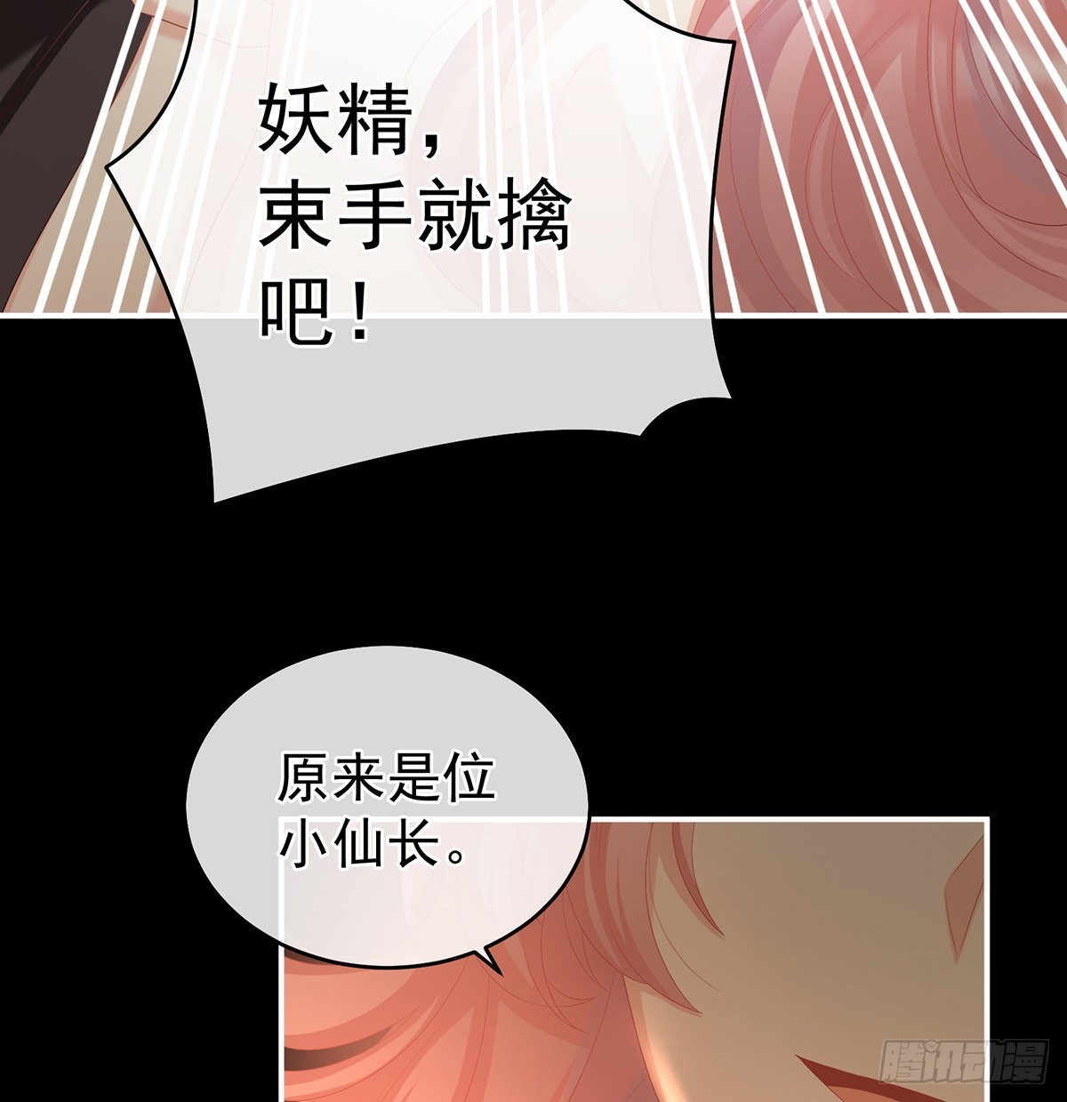 《家有娇夫》把人家弄疼了 第24页