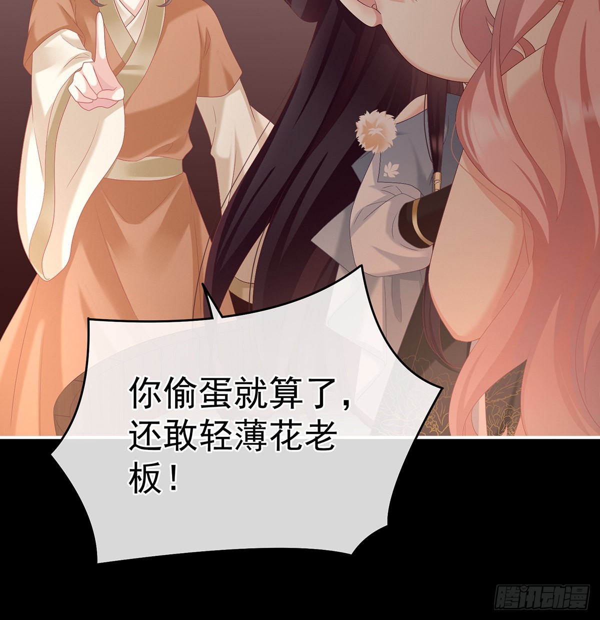 《家有娇夫》把人家弄疼了 第48页