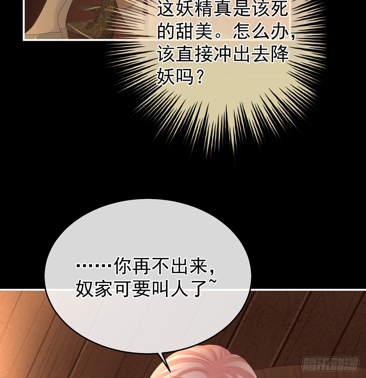 《家有娇夫》把人家弄疼了 第6页