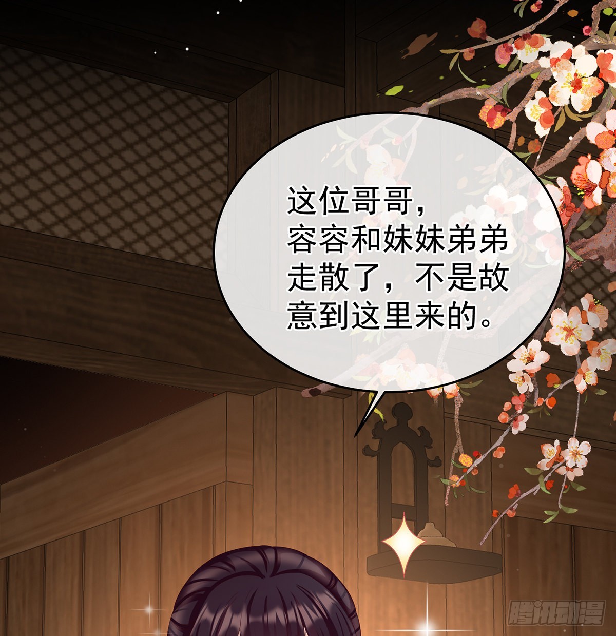 《家有娇夫》把人家弄疼了 第9页