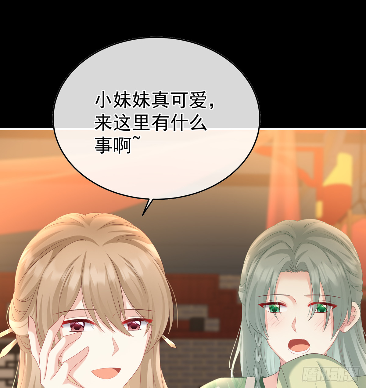 《家有娇夫》妖精！哪里跑！ 第24页