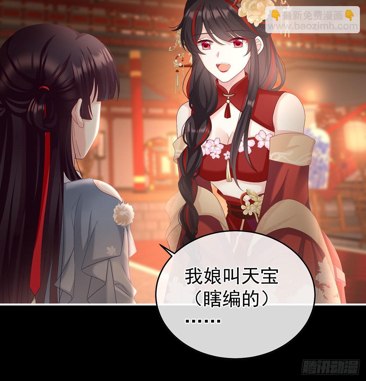 《家有娇夫》妖精！哪里跑！ 第29页