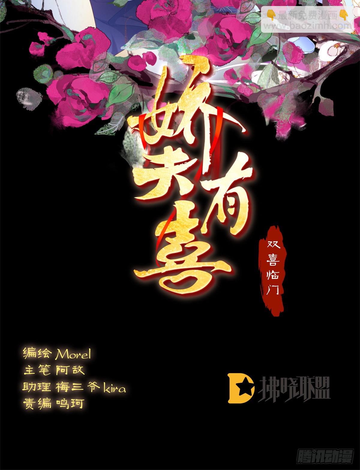 《家有娇夫》妖精！哪里跑！ 第2页