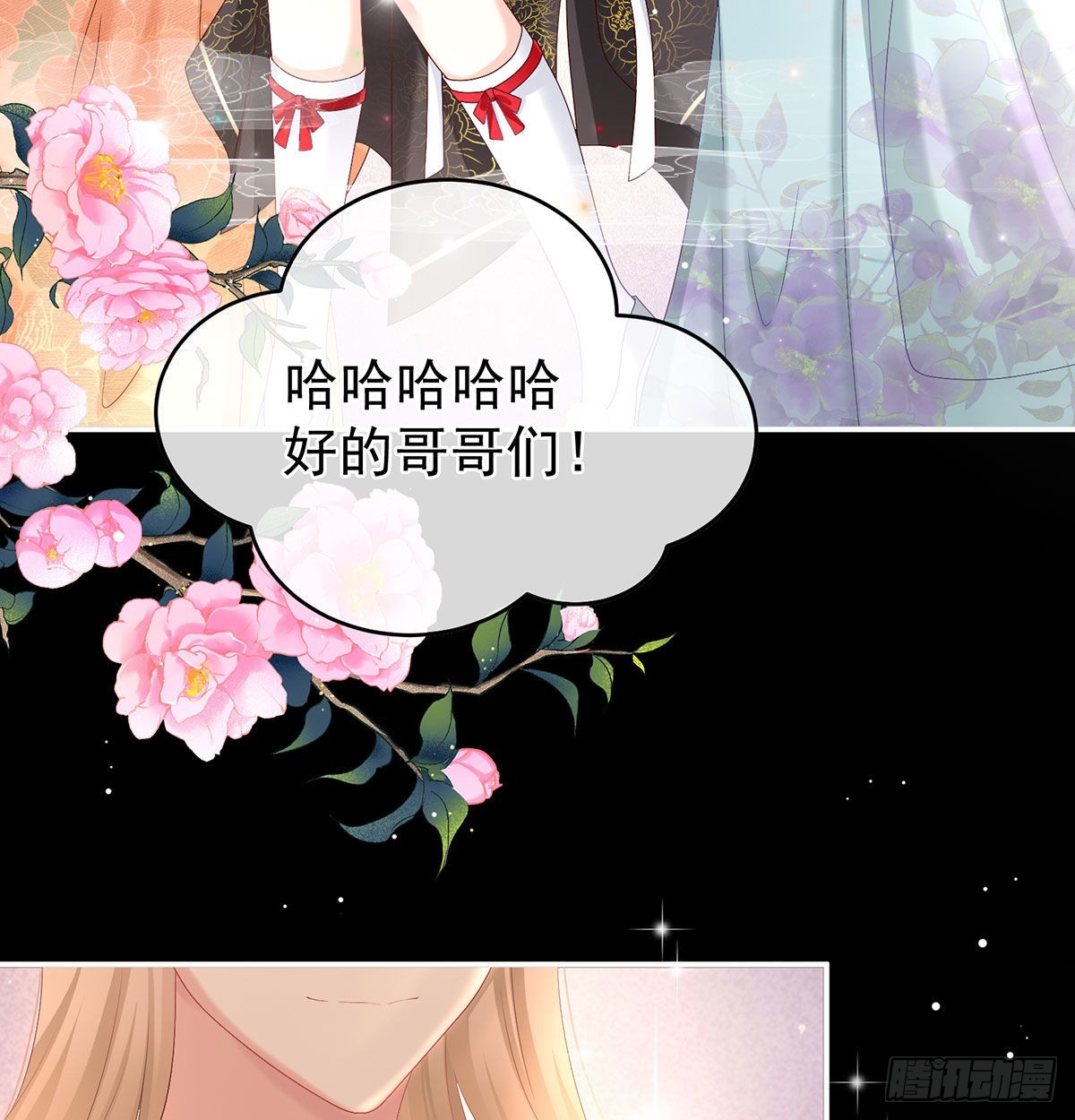 《家有娇夫》妖精！哪里跑！ 第39页