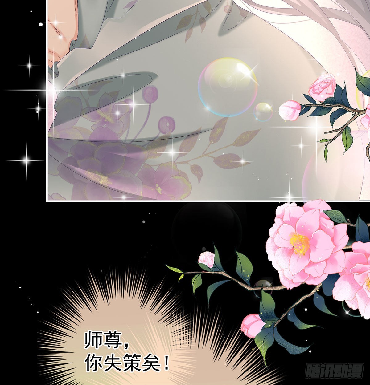 《家有娇夫》妖精！哪里跑！ 第41页