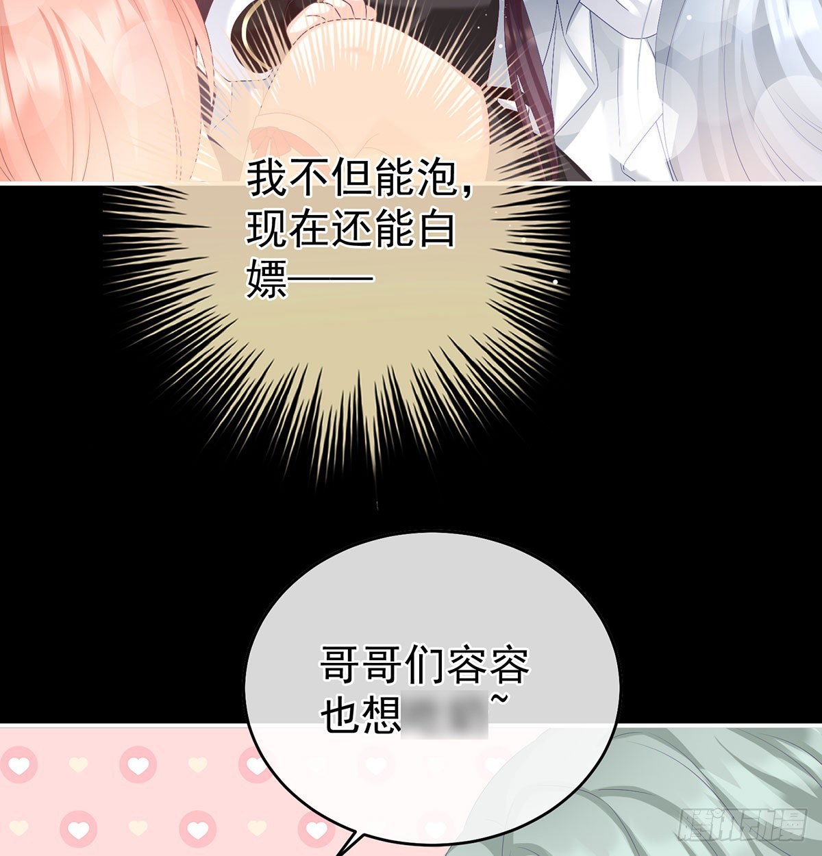 《家有娇夫》妖精！哪里跑！ 第43页