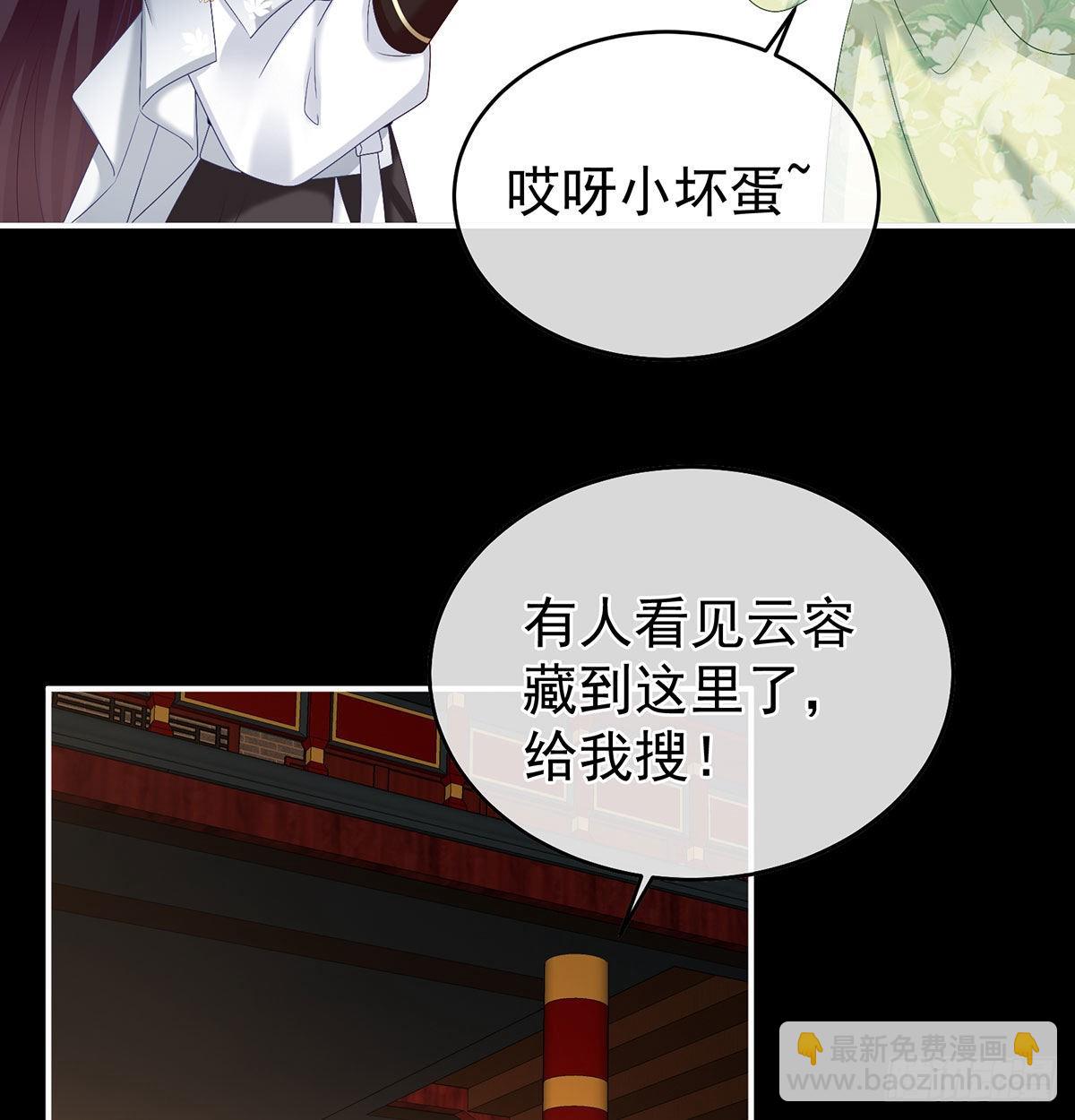 《家有娇夫》妖精！哪里跑！ 第45页