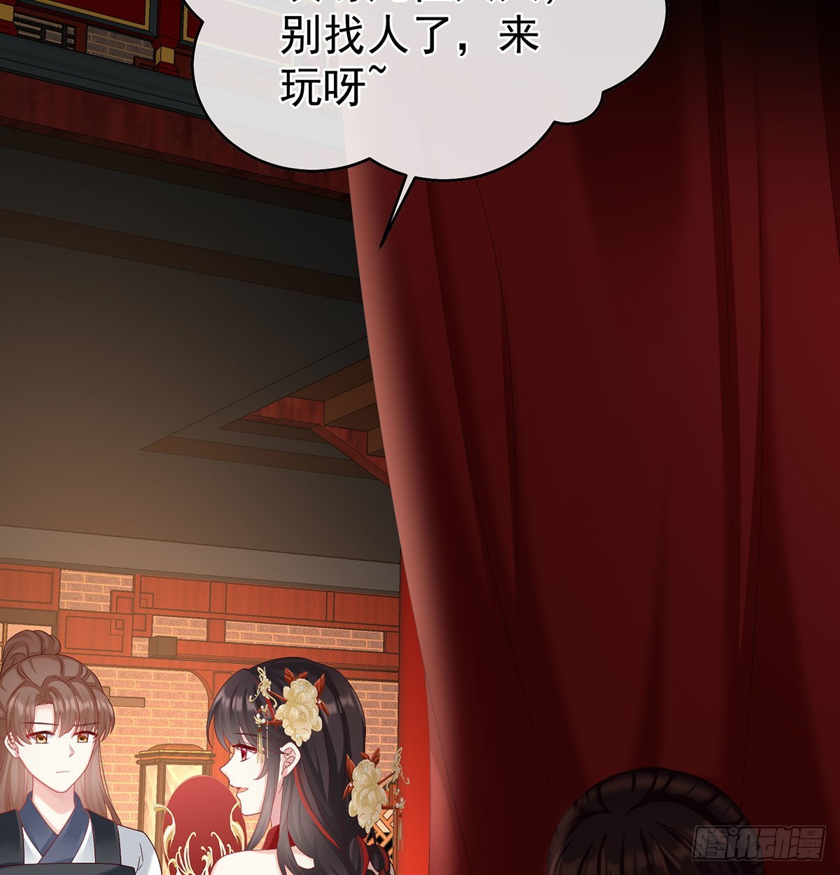 《家有娇夫》妖精！哪里跑！ 第48页